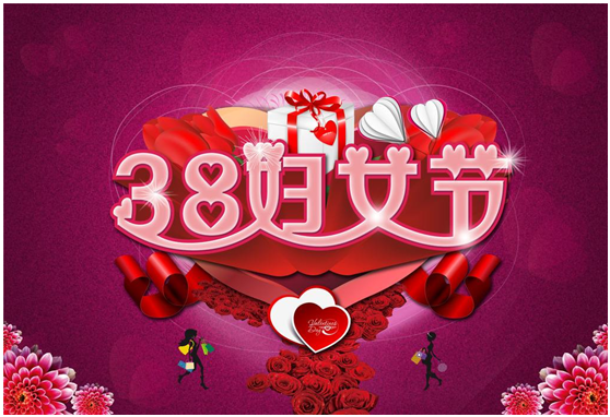三八婦女節(jié)，給女性員工的節(jié)日禮品！