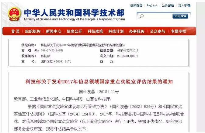 武漢大學(xué)一國(guó)家重點(diǎn)實(shí)驗(yàn)室未通過(guò)評(píng)估“被摘牌”！
