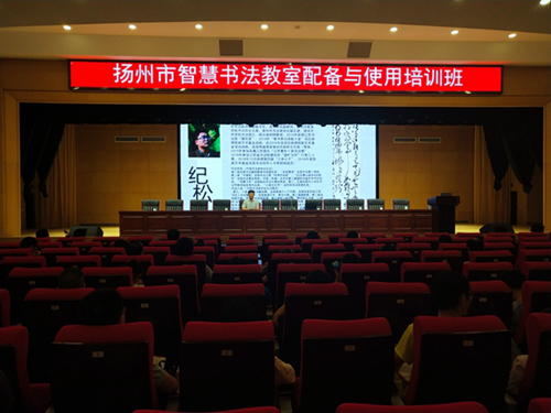 揚州市智慧環(huán)境建設(shè)培訓系列之一智慧書法教室配備與使用