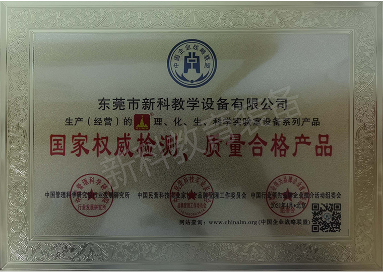 國家權(quán)威檢測(cè)質(zhì)量合格產(chǎn)品證書