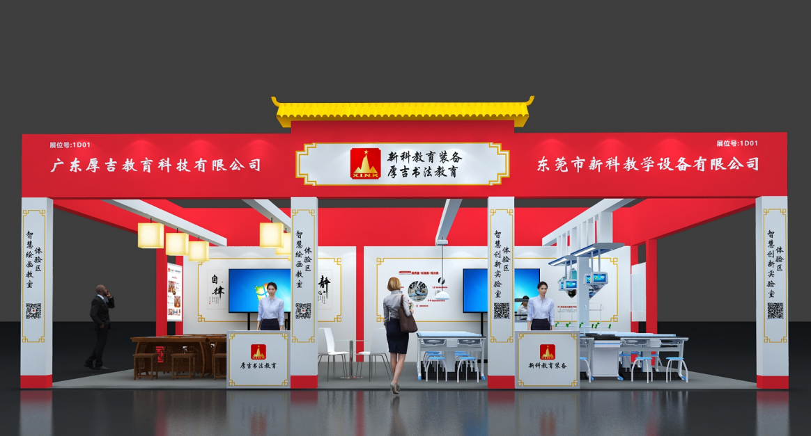 倒計時 | 新科誠邀您參加第21屆廣東教育裝備展！